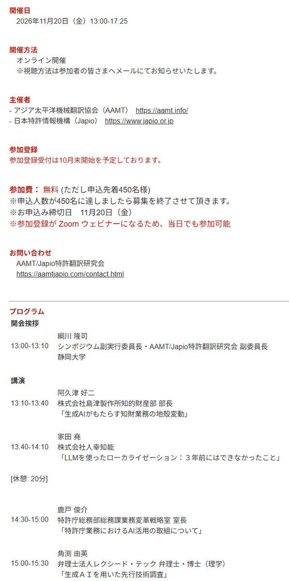 ytsunobuchi's tweet photo. AAMT/Japio特許翻訳研究会主催の第9回特許情報シンポジウムで11月20日（金）に「生成ＡＩを用いた先行技術調査」と題する講演を行います。
先行技術調査について、徹底的にお話をいたします。 https://t.co/wti0kwp4XN