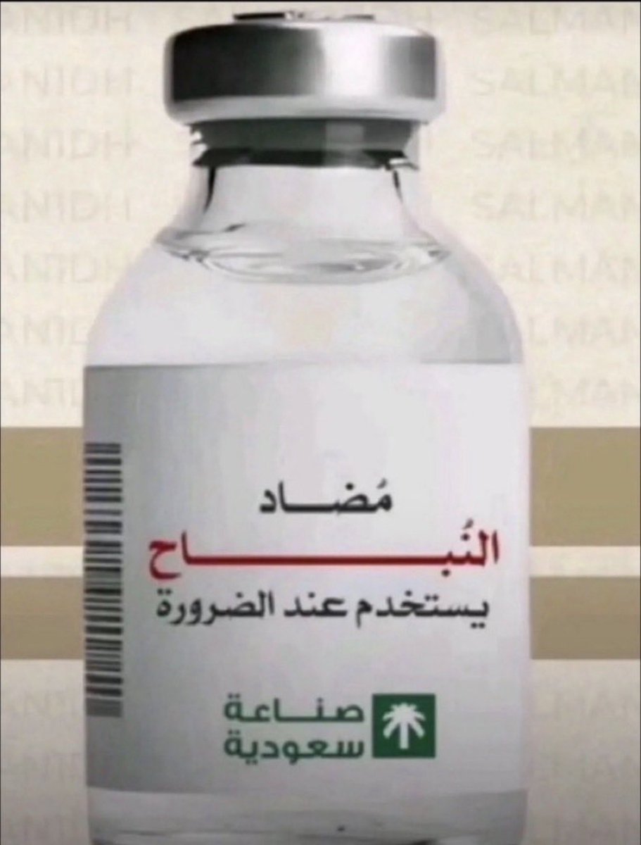 SaudiAr966's tweet photo. @l6sak خذي منه بعد كل ساعه لعل يختفي جنون العظمه اللي فيك https://t.co/0nk9ludTvJ