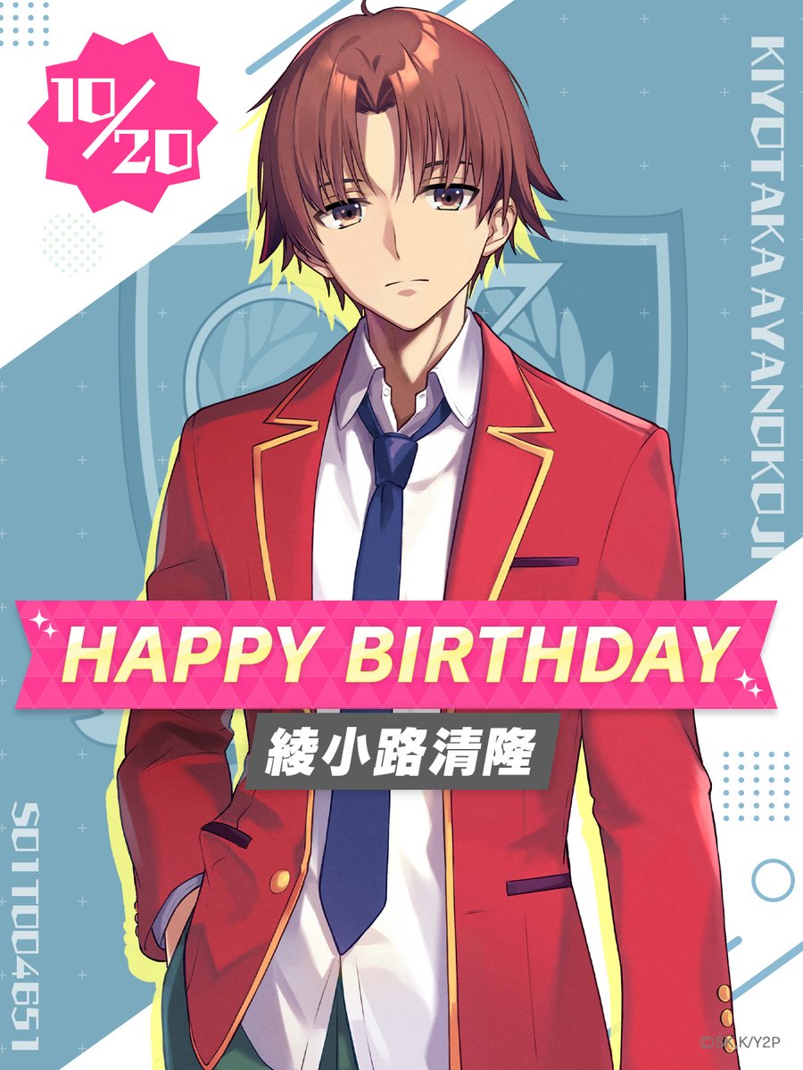 youzitsu_merge's tweet photo. 【🎉ハッピーバースデー🎉】

本日1⃣0⃣月2⃣0⃣日は
#綾小路清隆 (CV #千葉翔也)
の誕生日🎂

お誕生日を祝して
・ダイヤガチャチケット1⃣枚
を皆様にプレゼント🎁

#ようマジ ゲーム内のお知らせよりお受け取りください✨

#ようこそ実力至上主義の教室へ 
#よう実 #you_zitsu https://t.co/MsVvJ20gXG