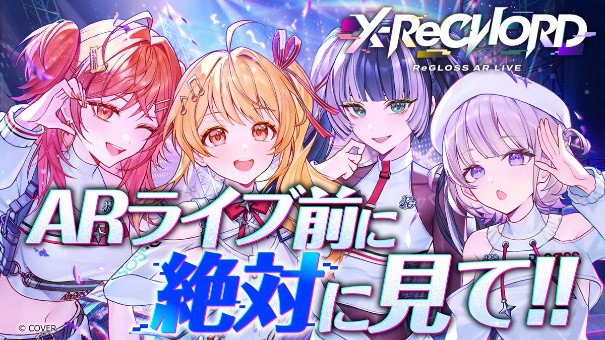 reglossofficial's tweet photo. \　まもなく公開　/
📺ReGLOSS公式動画情報📺
#ReGLOSS_ARLIVE

11月29日に控えた「ReGLOSS AR LIVE “X-ReCHORD”」公式グッズを一挙にご紹介✨

⏰公開日時
10月14日（水）19時

🔽待機所
https://t.co/GJUgtproEF

ぜひお楽しみに🙌

#ReGLOSS https://t.co/NEB9YyqnYe