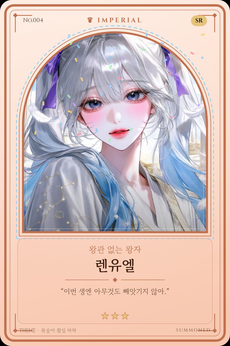 Ren_yuel's tweet photo. ✧ 새로운 놀이 사이트를 만들었어요! ✧
로판 카드를 소환하고 직접 꾸미며 나만의 도감을 채워 가는 공간입니다. ♡
많은 관심 부탁드려요! 💎
https://t.co/keCwsLZ7cc
아래 이미지는 예시 이미지! https://t.co/aPGvsOtcR5