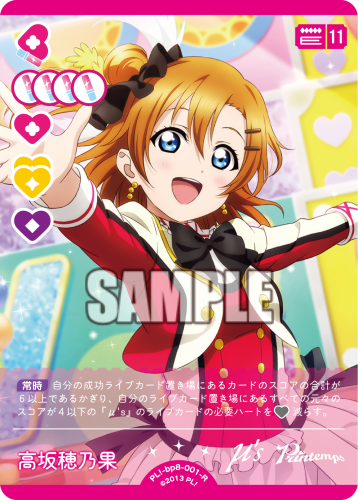 LL_cardgame's tweet photo. 🎈＼#ラブカ カード紹介✨／🎈

11月14日(土)発売「ブースターパック まじかる♡とり～と」に収録💖
◤￣￣
高坂穂乃果 ＜R＞
　　　　　　　＿＿◢

「それは僕たちの奇跡」衣装のイラストが登場💕

https://t.co/dW61dbPFlf

#lovelive https://t.co/TzSWsFrdfE