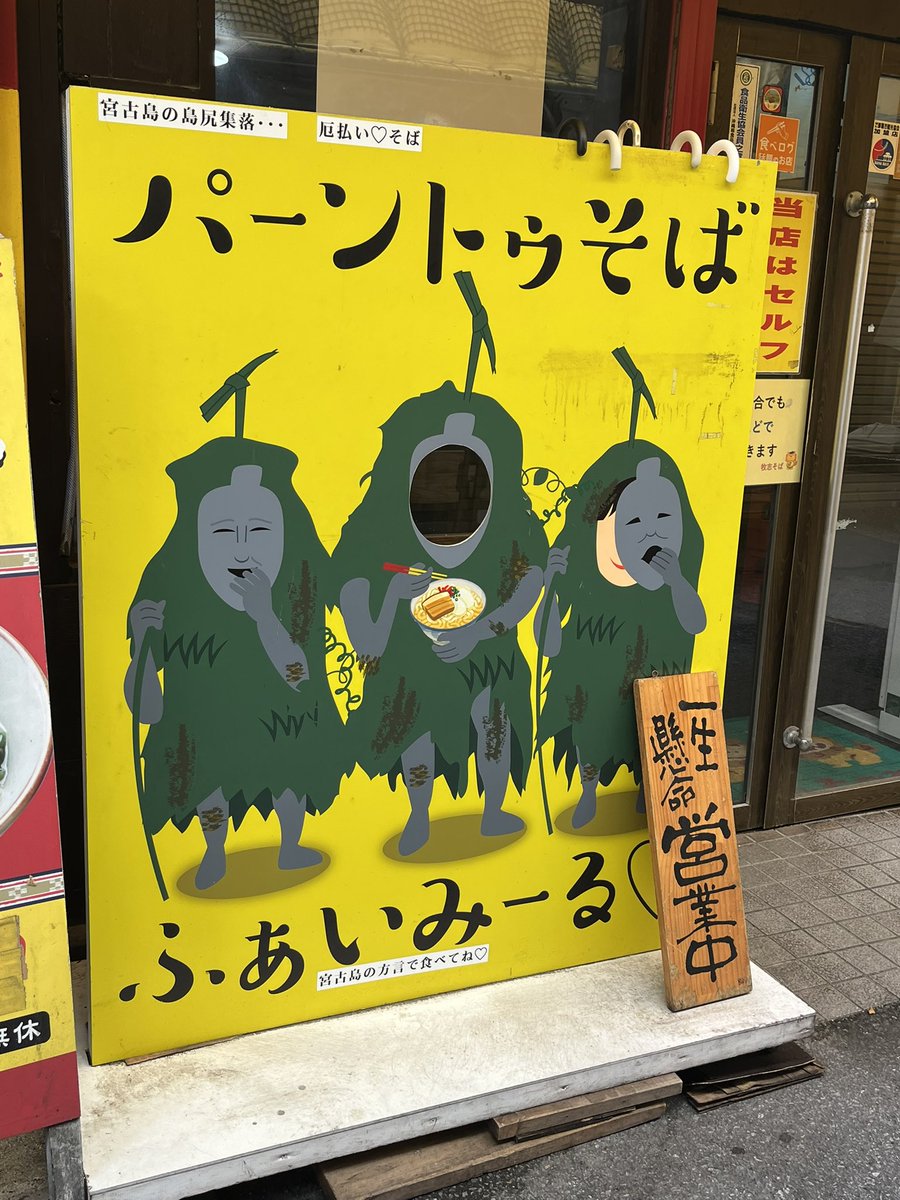 maruoki2's tweet photo. 松尾の牧志そばでランチ！
ソーキそばをいただいた🐷
荷物置いて水くんでたら、提供された。
早っ！

スープもお肉も味がしっかりめ。
細めのストレート麺は結構好み。
ビールと一緒に食べたらより美味しそうなおそばだなぁ。

ふらっと気軽に入りやすい雰囲気もよき☺️ https://t.co/nr0TacPjE3