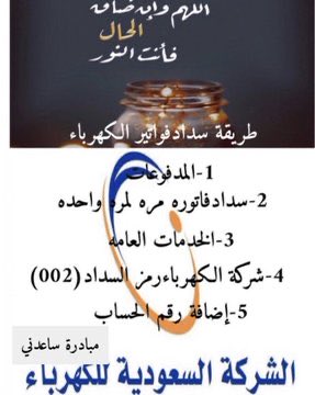 j8h6c's tweet photo. @smzd2050 
#ام_نوره_تنخاكم_ااحسان 

فاتورة كهرباء❗️
اقبلو بعطائكم 👇🏼✅فاتورة مؤكدة
مُسن عاجزعن السدادمبلغها❗️372❗️ريال لاجرهاعندالله عظيم كبيربالسن يعيل بناته اللهم فرج هم من يفرج همهم وبارك له في ماله واولاده واكتب اجره ومده بالصحه والعافيه 
رمز سداد(002)
 رقم الحساب
30062068941 https://t.co/6EFxYFwIjl