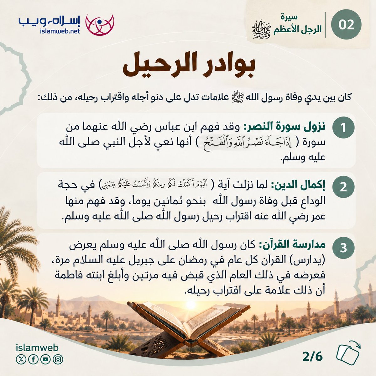 islamweb's tweet photo. https://t.co/XW2goQKHYS