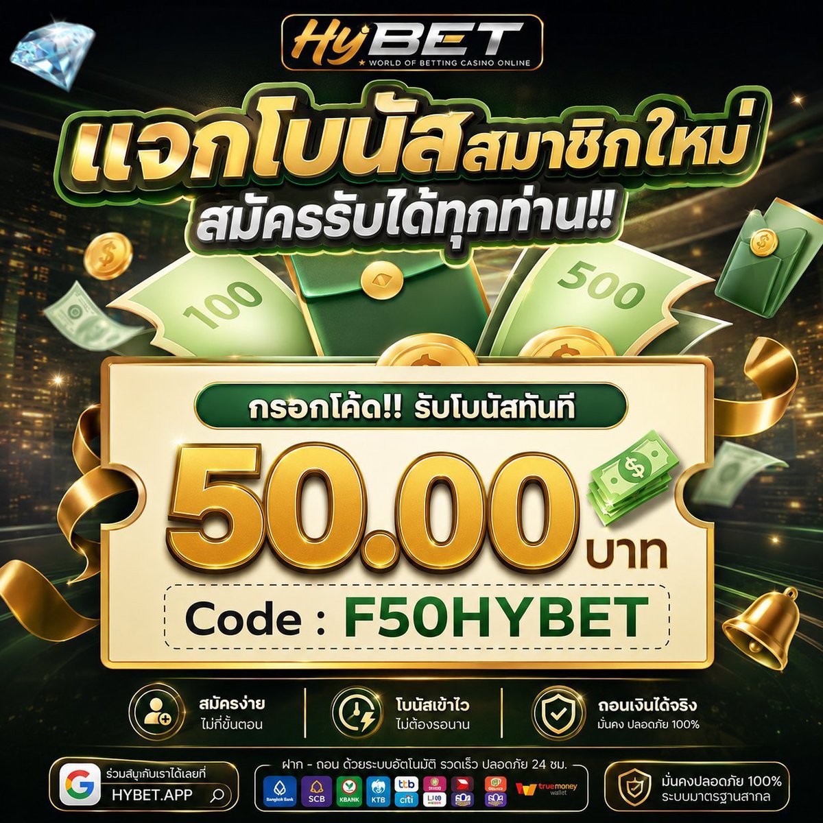 HiNath96519's tweet photo. HYBET เครดิตฟรี 50🎁
 
🔑 CODE : F50HYBET
 🔥 สมาชิกใหม่ ไม่ต้องฝาก
💸 คืนยอดเสีย 20% ทุกวัน

 🎮 ทางเข้า 👉 :https://t.co/pxR1UTTudo
🎁 รับเพิ่ม 50 👉 https://t.co/fOKNLl3JIs

#HYBET #เครดิตฟรี50 https://t.co/fyi6xViTNP