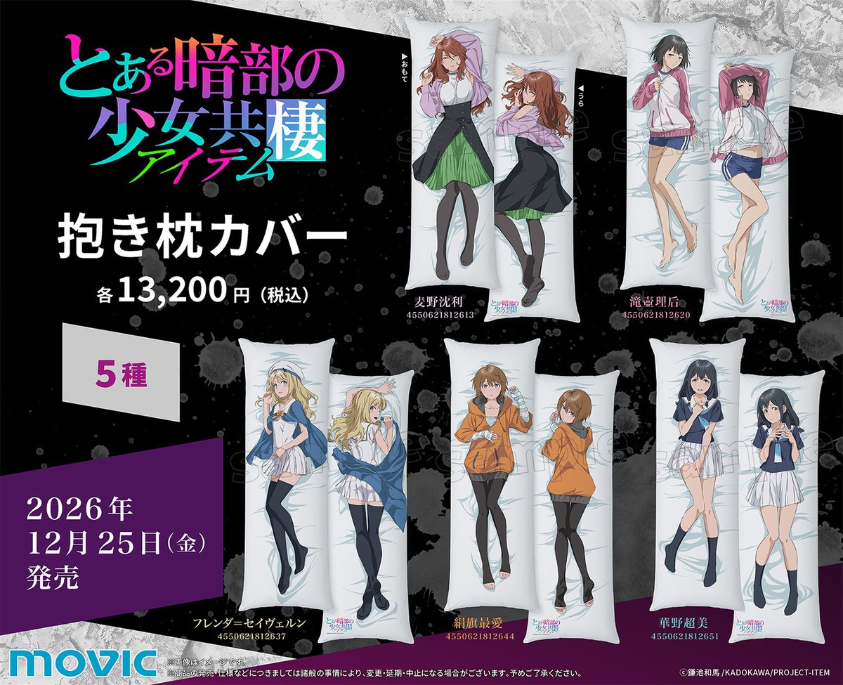 movic_jp's tweet photo. TVアニメ「とある暗部の少女共棲」より新規描き下ろしイラストを使用した抱き枕カバーが登場！ 
https://t.co/XVA76FtZKk
#とある暗部の少女共棲 #少女共棲 #アイテム #とある https://t.co/vzPDS6TUq8