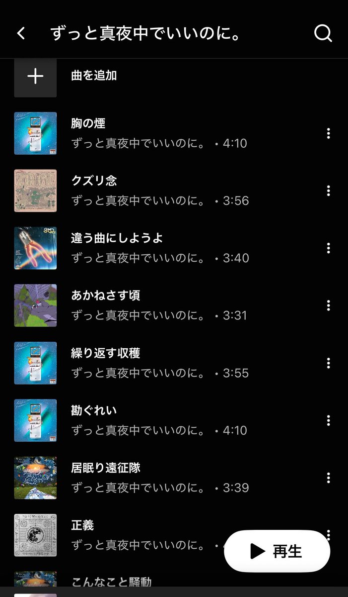 misasmno's tweet photo. 今日のプレイリストの順番決まり🙃 https://t.co/greI1MO7Sq