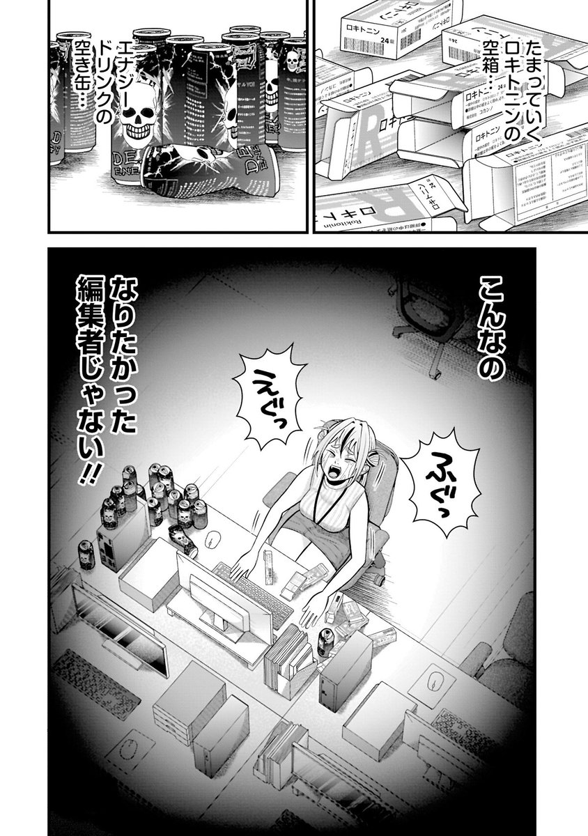comic_natalie's tweet photo. 新連載「限界編集者ヒトミさん」第1話から、頭痛薬とエナドリが山になったデスクで号泣（試し読みあり）
https://t.co/GAGjxE2cT6

#小菅野テント #カドコミ https://t.co/Ennrk8nOrn