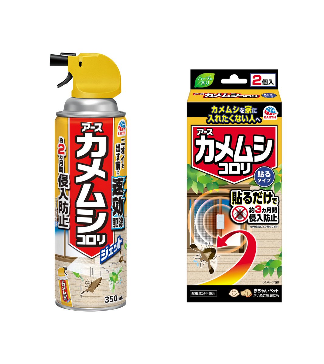 EarthOfficialJP's tweet photo. カメムシ、絶対に家に入れたくない人は
侵入防止のタイプもあるのでお困りの際は
使ってみてください。＃アースにおまかせ https://t.co/cH1UX7g472