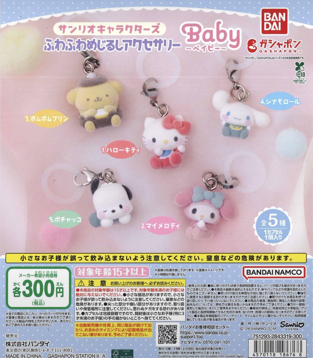 loniiry_2's tweet photo. サンリオキャラクターズ
ふわふわめじるしアクセサリー
Baby 買取 交換

譲▶︎キティ、マイメロ（2）
求▶︎シナモンor定価(+送料)

本日イクスピアリで手渡し可能🙆🏻‍♀️
郵送でも可能です📮

お気軽にお声掛けください( .ˬ.)" https://t.co/u9ZWAcaVPP