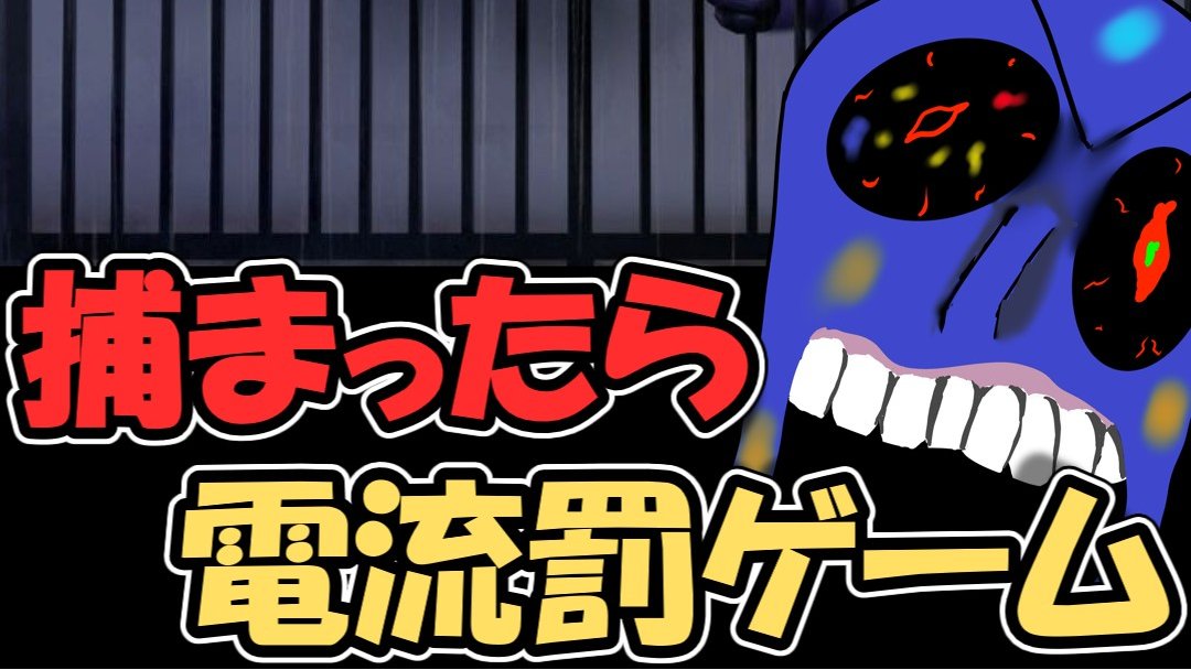 contami999's tweet photo. 青鬼2-電流罰ゲーム
https://t.co/aWJjo8Tee3 https://t.co/ZgliI6jBdi