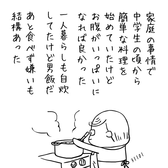 hjmiio3's tweet photo. 日記漫画「暗中模索で御座い〼。」その208
#漫画が読めるハッシュタグ #エッセイ漫画 https://t.co/l358npVmj2