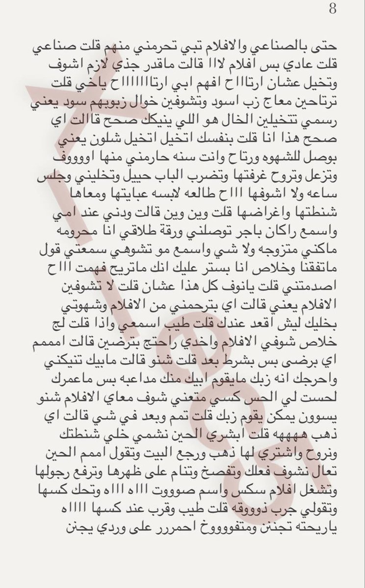x____ec5's tweet photo. قصة راكان وزوجته نوف 
(100لحسة) 
الجزء الاول بارت 2
 تفاعلكم يخليني انزل اسرع   
القصص كاملة بالبرايفت ا��اشتراك خاص او من البايو https://t.co/WQRTQQi6sh