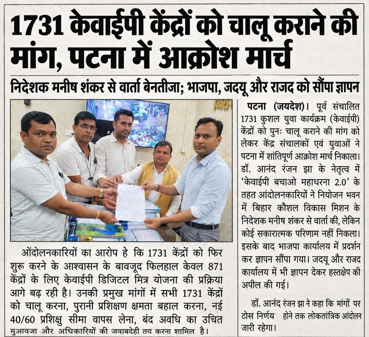 EngineerSuraj_'s tweet photo. ⚠️ KYP सेंटर चालू करो, युवाओं का भविष्य बचाओ!
बिहार में पिछले कई महीनों से KYP सेंटरों पर नामांकन बंद है। आखिर कब तक बिहार के युवा कंप्यूटर शिक्षा से वंचित रहेंगे?
#RestartKYP
#SaveKYPBihar
#RestartKYPCenters
#BiharKYPProtest
#Stop_KYP_डिजिटल_मित्र
#JusticeForKYP https://t.co/5eaD2nyZw9