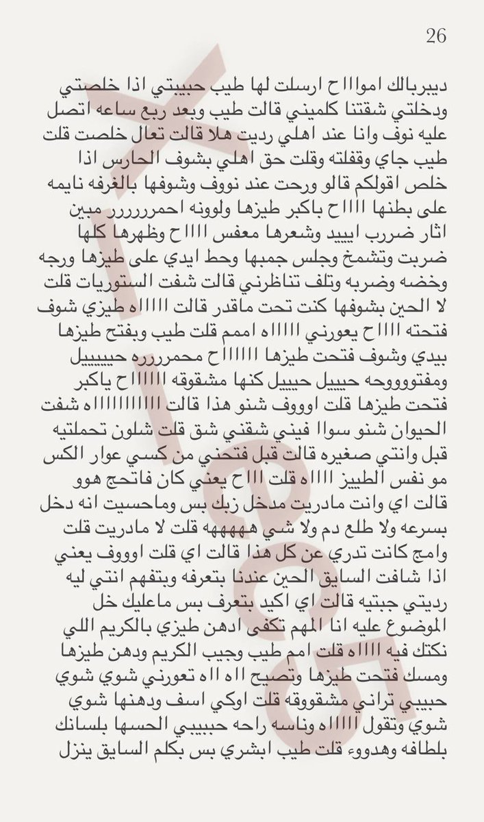 x____ec5's tweet photo. قصة راكان وزوجته نوف 
(100لحسة) 
الجزء الاول بارت 7
 تفاعلكم يخليني انزل اسرع   
القصص كاملة بالبرايفت الاشتراك خاص او من البايو https://t.co/uiRLbFVdoo