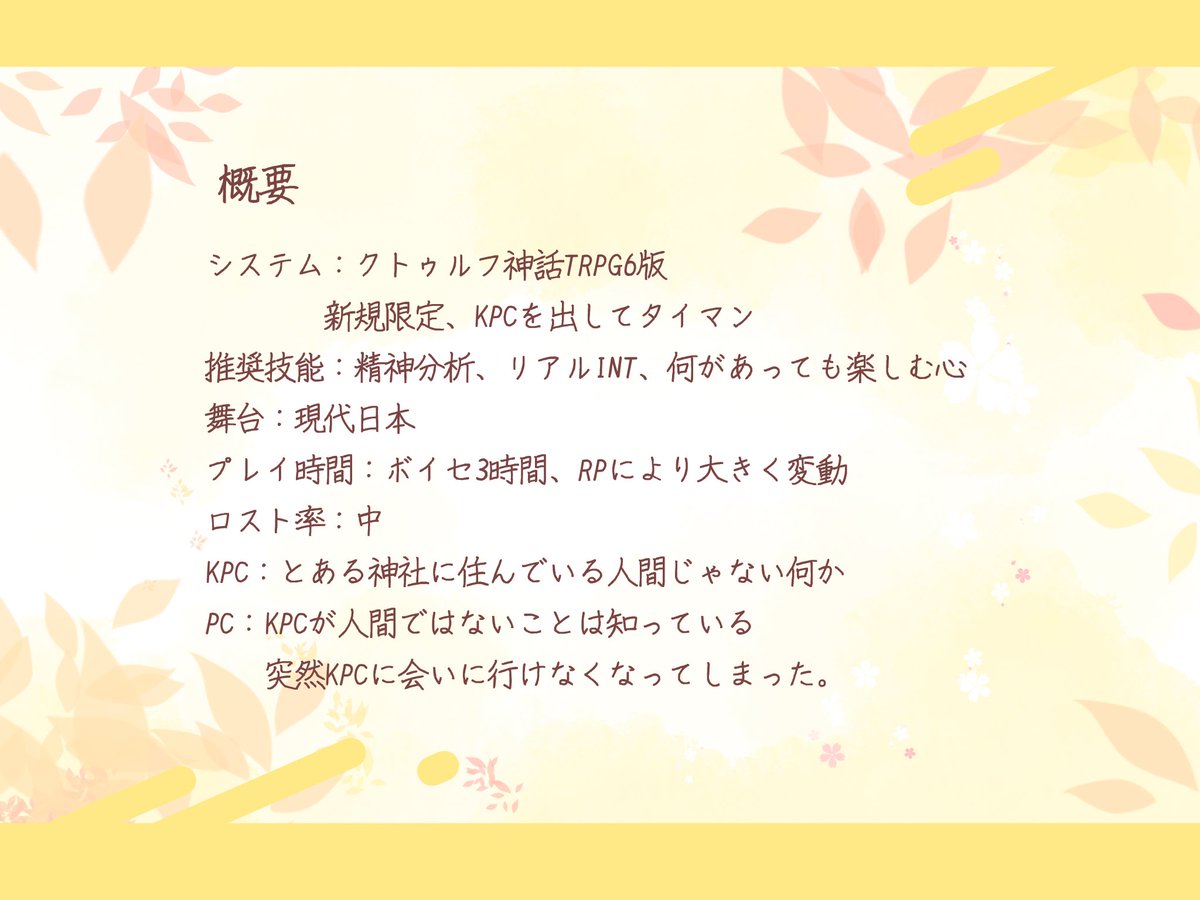 dodo_TRPG's tweet photo. CoC ┃

　　┃　待ち合わせはあの場所で　┃

昔迷子だった君を助けてくれた人外さんに突然再会してデートするシナリオです。

公開するか迷ってます！！！
反応良ければ初のシナリオ公開致します！！！！ https://t.co/7nQeolWYyz