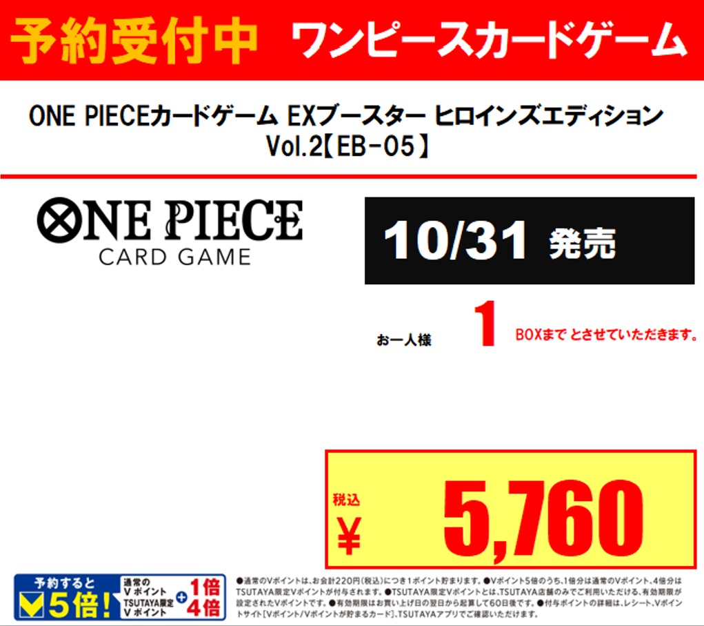 keibunsha_f_n_t's tweet photo. 2026年10月31日発売
#ワンピースカード　#ヒロインズエディションVOL2
店頭予約受付中です‼
※予約制限あり
◆ご予約時、ご本人様名義のポイントカード（アプリ）と本人確認書類が必要です
画像の注意事項をご確認、ご了承の上お申し込み下さい😊
#福山トレカ https://t.co/984un7K0ip