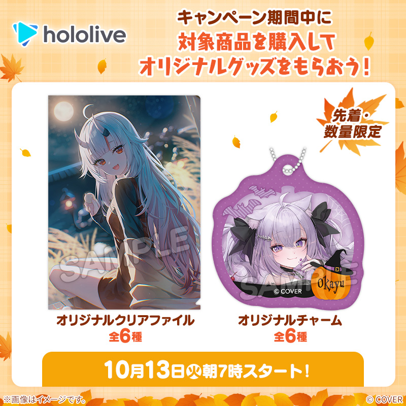 akiko_lawson's tweet photo. 10/13(火)から「ホロライブプロダクション」キャンペーン開始♪
対象商品購入で先着・数量限定のオリジナルアイテムがもらえます！
コラボ装飾店舗やオリジナルグッズの販売もお見逃しなく(^^) https://t.co/U8lokNtSVu
