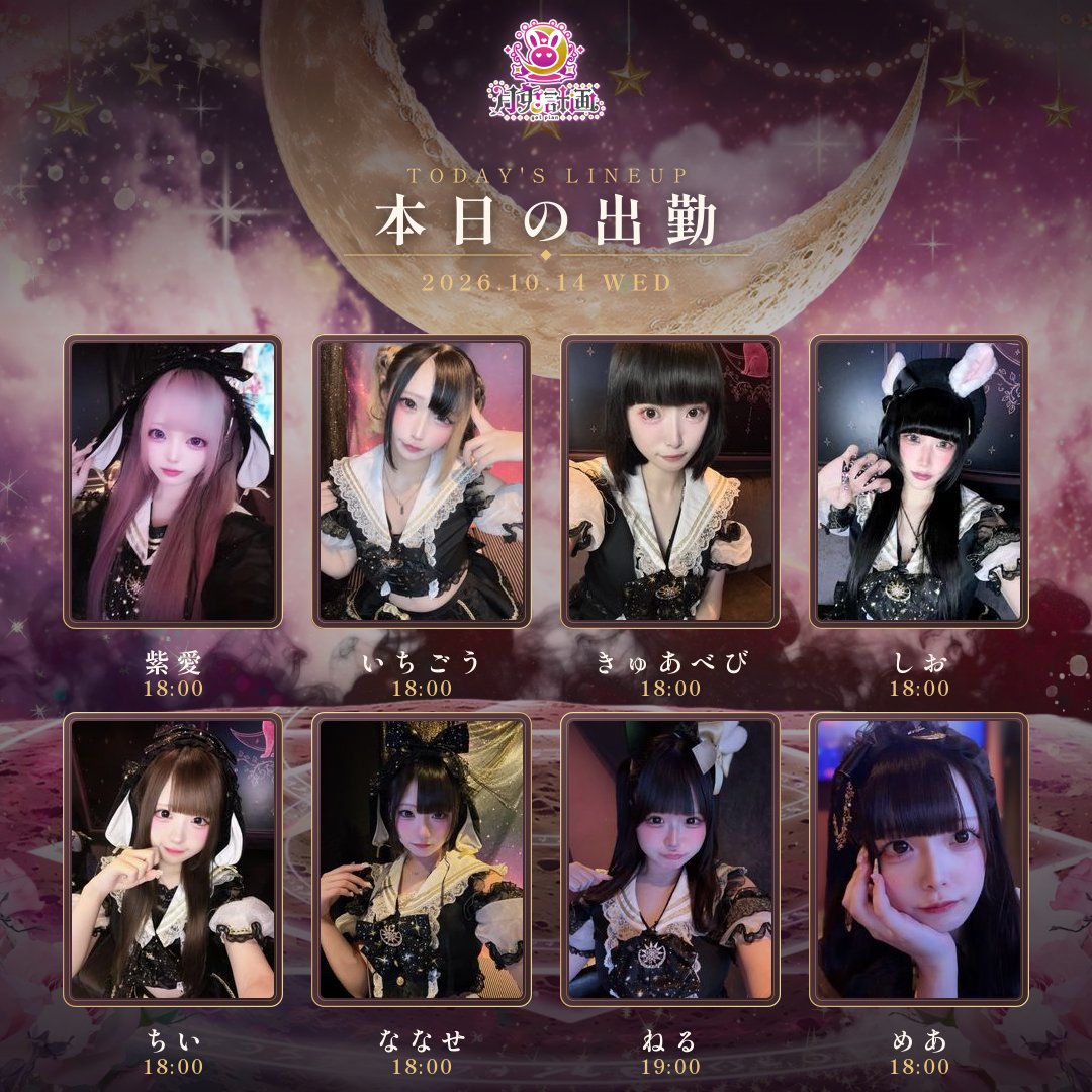 Getplan_09's tweet photo. 10/14　本日出勤予定のラヴィット達🐇

紫愛 @sia_getplan
いちごう @Sugoi_ichigou
きゅあべび @qua_getplan
しお @Vi_inmn
ちい @chii_iiii22
ななせ @n3qxm_
ねる @neru_zzz1
めあ @mea__2yan
める @mer_uchan
もか @mocqZZZ https://t.co/S5bY269Q76