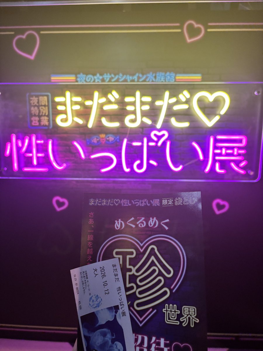 okaka20110901's tweet photo. 池袋サンシャイン水族館と
しながわ水族館にいきました https://t.co/EAE7TMxWtZ