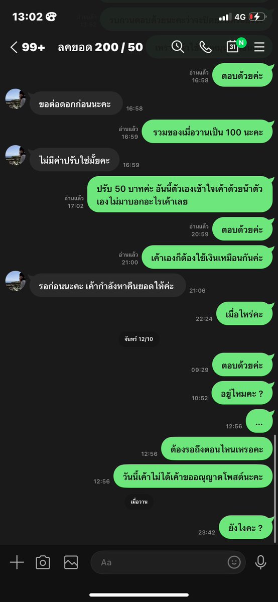 runyunuy's tweet photo. @jxntimaa ตอบแชทมาใช้ยอดด้วยค่ะ 5 วันแล้วนะคะไม่จ่ายอย่าหน้าด้านค่ะ https://t.co/L0P154Sc5P