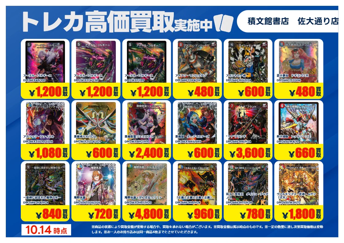 TSUTAYA積文館書店佐大通り店@トレカ on X: 