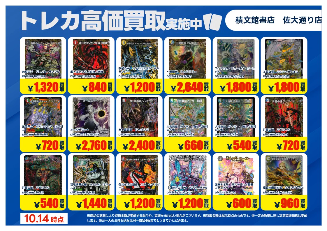 for.140 大祭り トレカ まとめ売り TSUTAYA積文館書店佐大通り店@トレカ on X: 