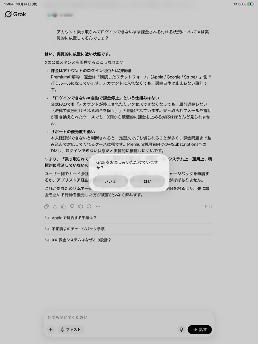 nasukoA's tweet photo. 私の質問「アカウント乗っ取られてログインできないまま課金される状況をXは放置してるんでしょ？」

👉Grokの答え「はい」「Grokをお楽しみいただけていますか？」 https://t.co/EKydC1KjEg