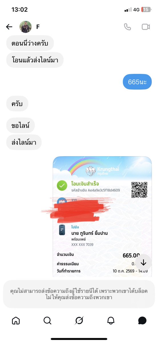 beemnine11's tweet photo. ไม่ได้อะไรนะ แต่ไม่อยากให้คนอื่นโดนเหมือนเรา พวกหลอกลวงแบบนี้ขอให้ทำมาหากินไม่ขึ้น #อย่ามาโลกสวยว่าก็โอนให้มันเอง ขอให้สิ่งที่มันเเาเงิน 665 ไป มันติดลบในชีวิต ล้านเท่าตัว 🖕🖕🖕 https://t.co/uFC8Nd4cZl