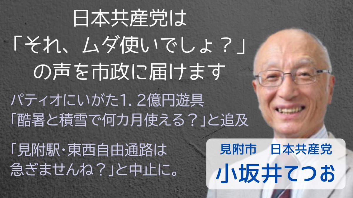 matidakun's tweet photo. #見附市　#日本共産党　#小坂井てつお https://t.co/VLFPf18qoN