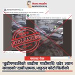 Photo by Nepal Fact Check (@NepalFactCheck)