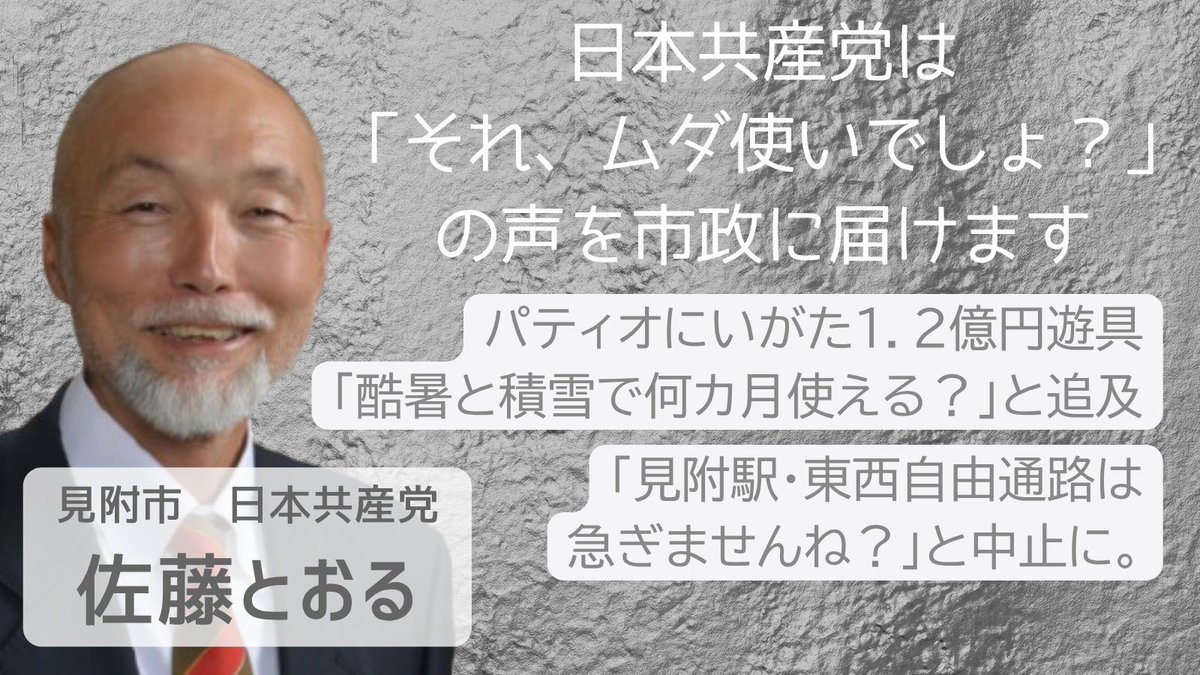 matidakun's tweet photo. #見附市　#日本共産党　#佐藤とおる https://t.co/HCfeirHgR0