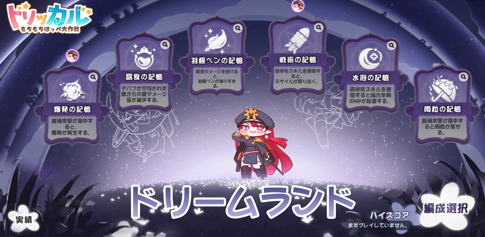 ドリームらんど♡ページです♪ トリッカル・もちもちほっぺ大作戦 on X: 
