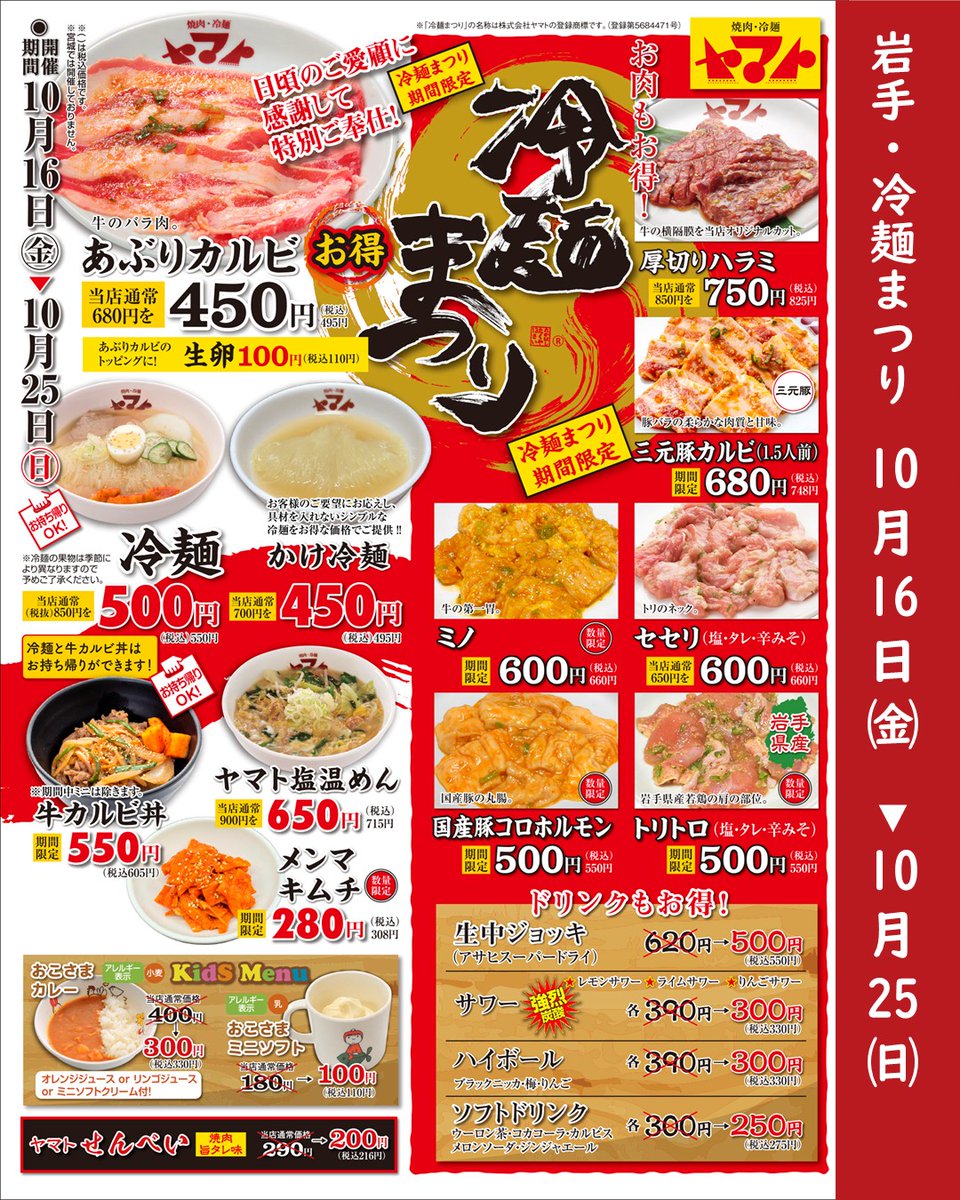 yamato_198609's tweet photo. 【岩手・冷麺まつり】
岩手全10店舗で冷麺まつりを開催します😊
期間は10月16日(金)～10月25日(日)までです‼️
お持ち帰りの場合も冷麺まつり価格となります😁

※宮城県ではこの期間に冷麺まつりを開催しておりませんのでご了承ください。 https://t.co/Dn1SoIEVpR