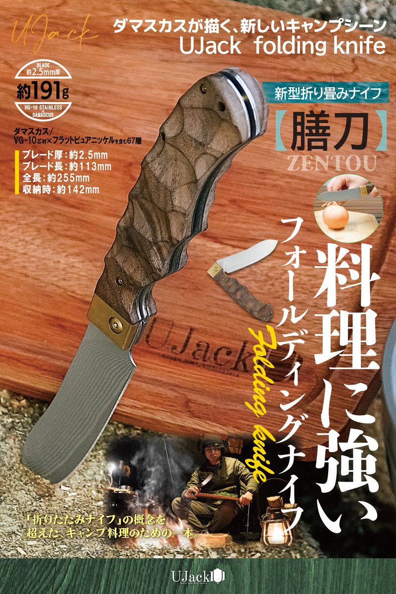 UJack_JP's tweet photo. 今週は「折り畳みナイフ 膳刀」を２名様にプレゼント
 #その場で当たる #プレゼント企画 🎁 
【応募方法】 
✅@UJack_JPをフォロー！ 
✅この投稿をいいね＆リポスト！  
締切11/09(月)の23:55まで
当選発表11/11(水)公式LINE にて🧐https://t.co/6lq0QDXKC1外れてもその場で再抽選ができるので当選確率UP & 当選見逃しなしとなりました！  

真に欲しい方に差し上げたいので懸賞アカなど明らかに投稿活動のない方の応募は無効となります。

当選された方は公式からフォローさせていただいております、また偽アカウントにご注意ください。  

商品のご購入はこちら→▼https://t.co/mYLblUev0b