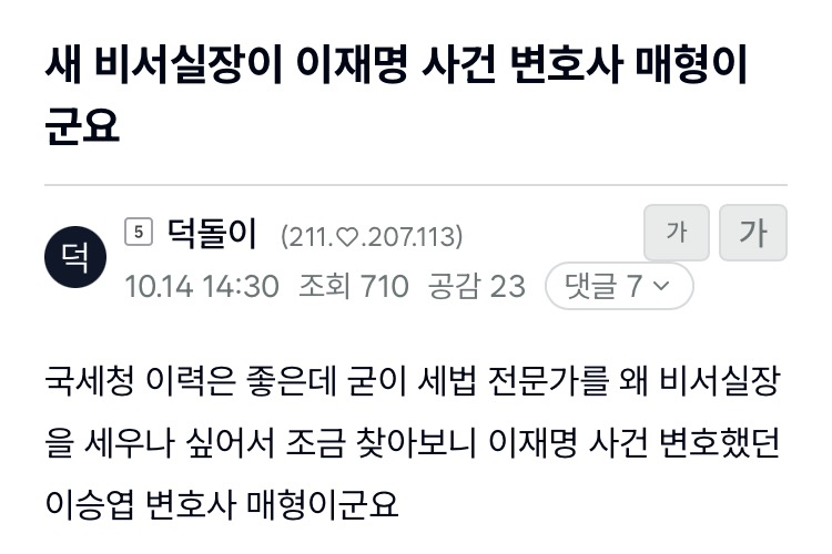 kimnnyang2's tweet photo. 새 비서실장 임광현은 이재명 사건 변호사인 이승엽의 매형 https://t.co/2AWMYsffNk