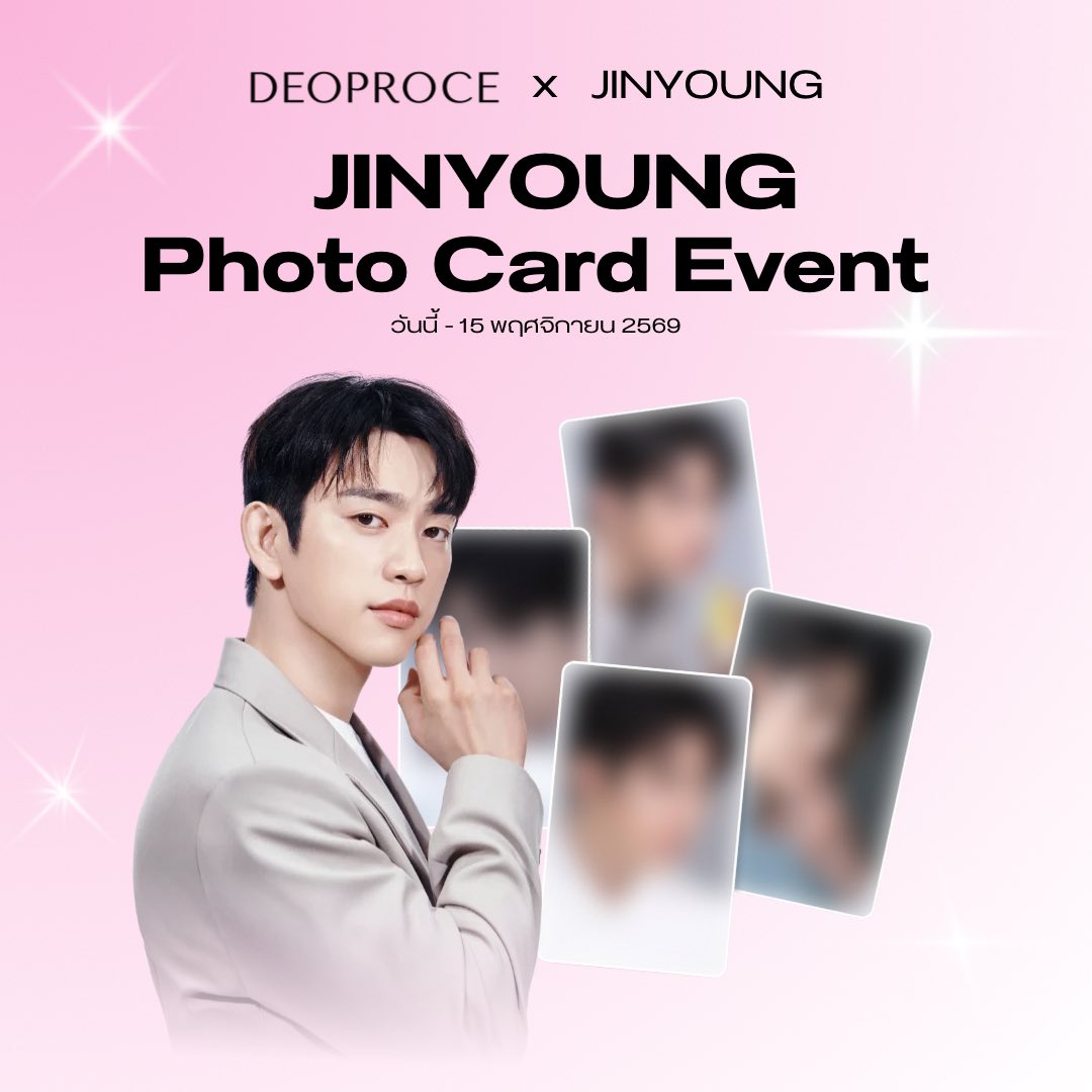 deoproceth's tweet photo. อากาเซ่ห้ามพลาด!

DEOPROCE × JINYOUNG

🛍️ ซื้อสินค้า Deoproce 1 ชิ้น
รับฟรี Jinyoung Photo Card 1 ใบ
(สุ่ม 1 แบบ จากทั้งหมด 4 แบบ)

📅 ตั้งแต่วันนี้ – 15 พฤศจิกายน 2569
📍 ช้อปได้ที่ Shopee: Kbeautyhouse

#Deoproce #Jinyoung #DeoprocexJinyoung #Kbeautyhouse #PhotoCardEvent https://t.co/IR181ec4SJ