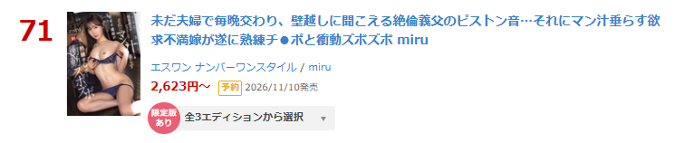 S1_No1_info's tweet photo. 【🌹ランキング情報🌹】

💫日間 DVD 71位(10/14)
【FANZA限定】未だ夫婦で毎晩交わり、壁越しに聞こえる絶倫義父のピストン音…それにマン汁垂らす欲求不満嫁が遂に熟練チ●ポと衝動ズボズボ 生写真3枚セット
https://t.co/yJQa9fSyRo

▾動画▾
https://t.co/pyysOGLatB

#miru #PR @miruteer_29 https://t.co/Na7l33w57E