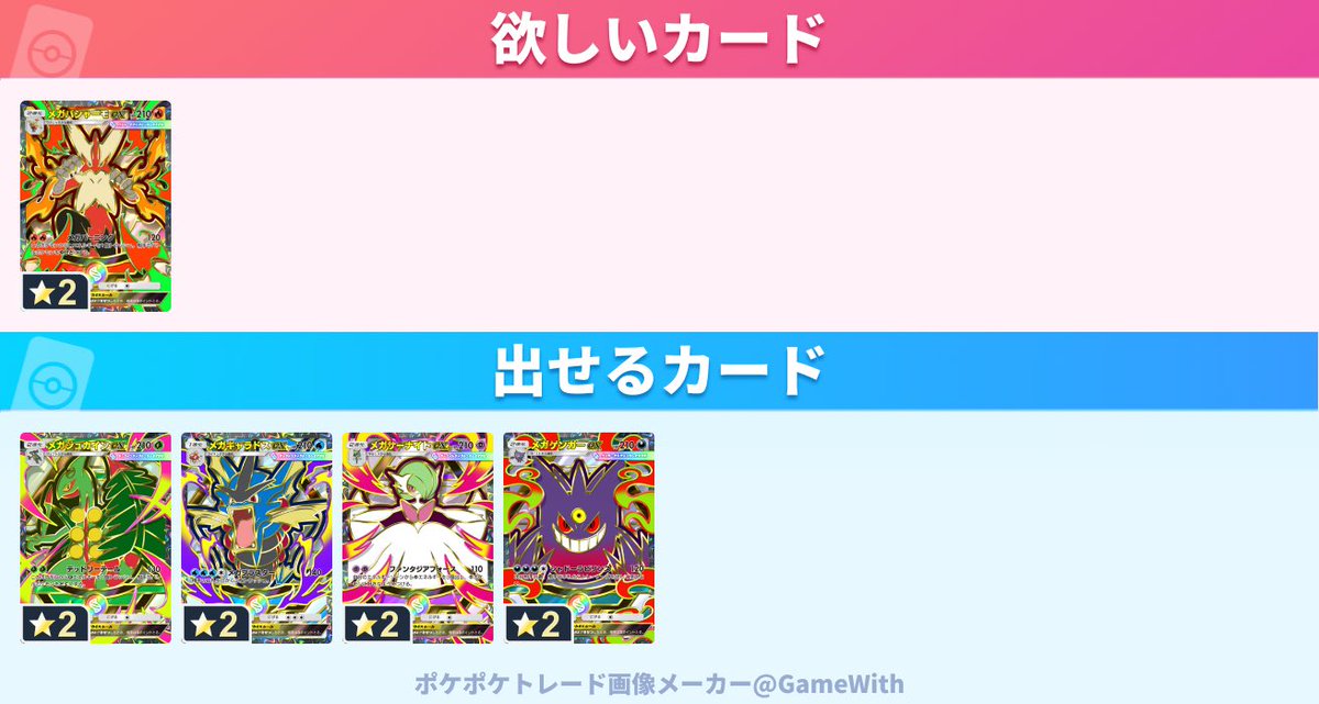 isop_ver7's tweet photo. #ポケポケトレード

求：メガバシャーモex

譲：メガジュカインex、メガギャラドスex、メガサーナイトex、メガゲンガーex

よろしくお願いします https://t.co/mx6eCbJRu1