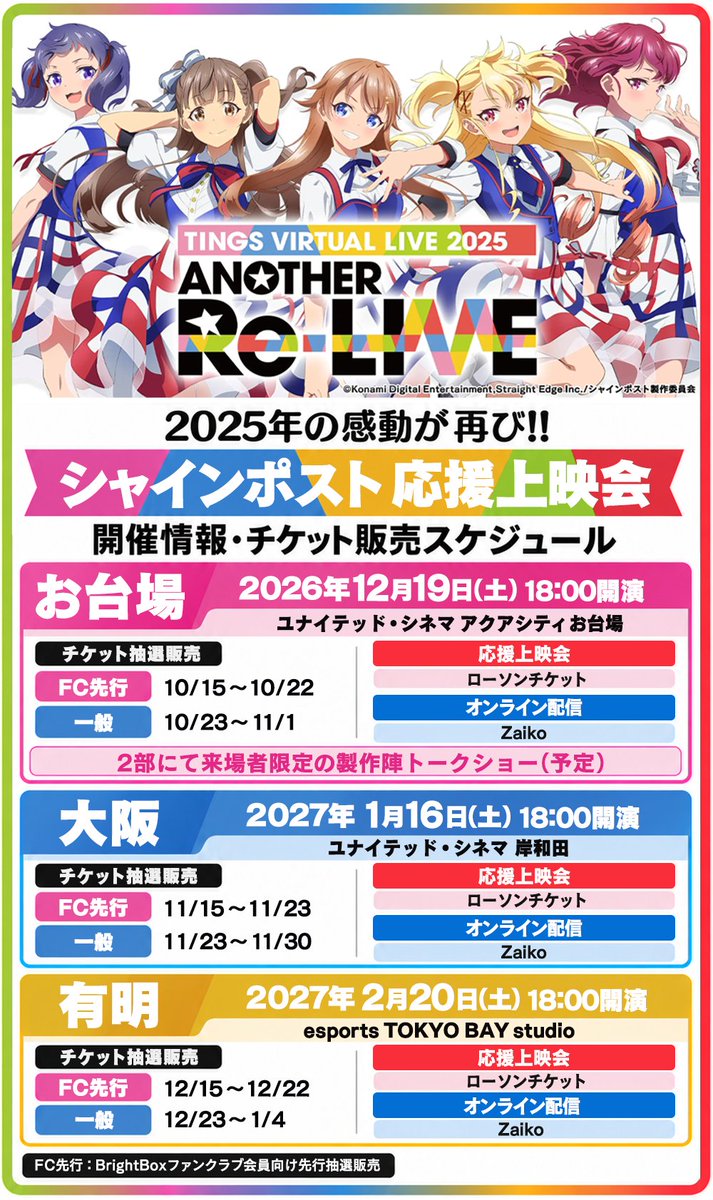 SHINEPOST_PJ's tweet photo. ＼✨FC先行受付スタート！✨／

「シャ���ンポスト TINGS Virtual LIVE 2025 “Another Re-LIVE”」応援上映会

本日ただいま12:00より
ファンクラブ会員限定チケット先行受付を開始しました！

映画館や特設会場の大スクリーンで
あのライブをみんなでもう一度！🎬️✨️

▼詳細・お申し込みはこちら
https://t.co/Jg3IXogWrE

#シャインポスト #TINGS
