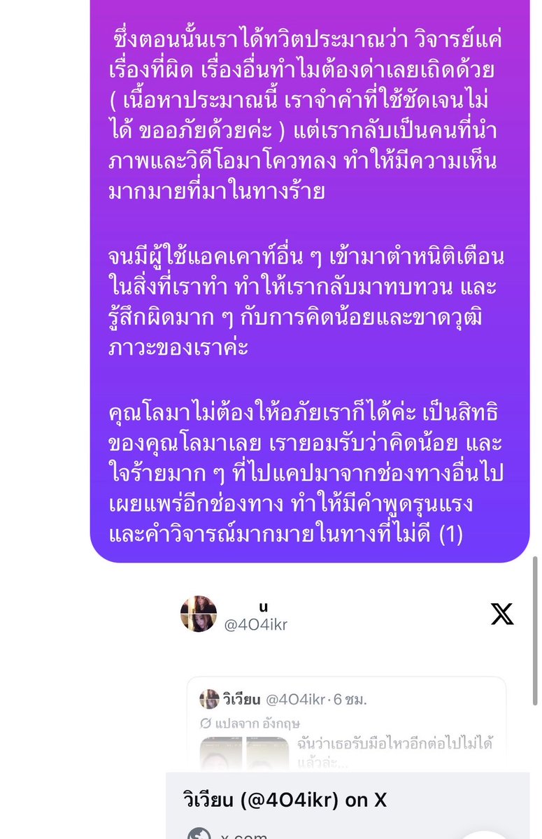 4O4ikr's tweet photo. เราน้อมรับทุกคำติเตียนค่ะ
ซึ่งเราไม่สบายใจและรู้สึกผิดกับการกระทำของตนเองเช่นกัน 

ยืนยันอีกครั้งว่าเจตนาเราไม่ได้ต้องการให้คนมารุมหรือวิจารณ์เขาในทางลบอย่างนั้น และเพราะความคิดน้อย ขาดวุฒิภาวะ จึงทำให้เกิดเหตุการณ์นี้ขึ้น

เราไปทักไปขอโทษและพูดคุยกับคุณโลมาเป็นการส่วนตัวแล้วค่ะ https://t.co/drP8qLzi8z