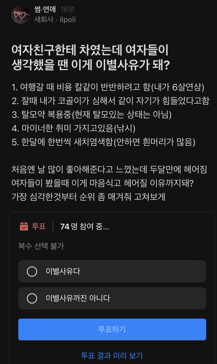 nowblindxn's tweet photo. 여자친구한테 차였는데 여자들이 생각했을때 이게 이별사유가 돼? https://t.co/wYrXfYepnW