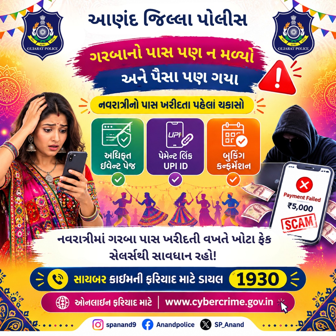 virsad_polstn's tweet photo. #virsadpolice #cybercrimeawareness #anandpolice #stayalert https://t.co/u4PKBO4pu7