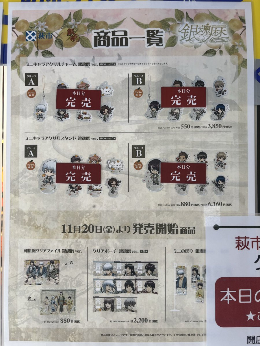 hagioukan_pr's tweet photo. ＃銀魂暦　
2026年10月14日（水）
15時半現在のグッズ販売状況です。

＃銀魂 #gintama https://t.co/io4nHIaE8O