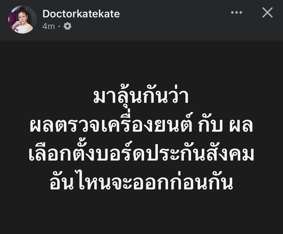 korfor29's tweet photo. นั่นสินะ รอค่ะ #saveพายุ #เลือกตั้งประกันสังคม https://t.co/1ya7cRX7en
