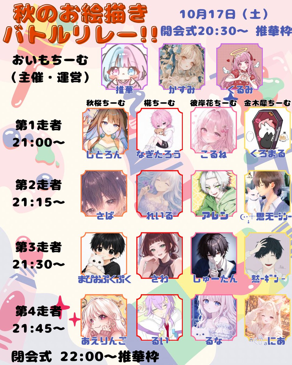 Reiru_ruru's tweet photo. 告知が遅くなりました！
秋のお絵描きバトルリレーに参加させていただきます！！

10/17(土) 21:15~🍁椛チーム
チーム毎のお題を4人のイラストをみて当ててね！
※答えはDMへ(枠でのコメント❌)
当たった方にはボイカあります

ハートと最終アクティブのバトルだから最後までいてくれると嬉しいです！ https://t.co/3fRqXRgIGJ