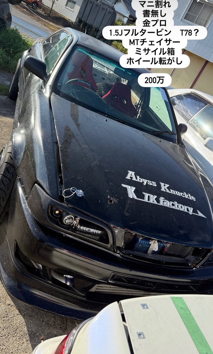mazimeiei5025's tweet photo. チェイサー売ります！

200万！

現状書なし 
1.5jフルタービン
キンプロ
 #車売ります https://t.co/GtKymQDR2Q