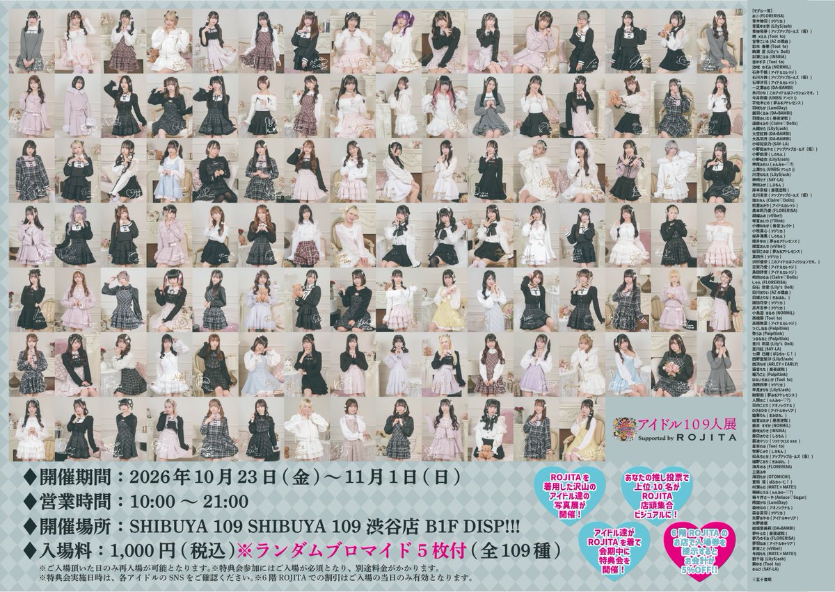 INSRiA_JPN's tweet photo. 👗 アイドル109人展 Supported by ROJITA 👗

藤咲ありさ＆彩瀬こはるのほか
総勢109人のアイドル達が
人気ブランド”ROJITA”と夢のコラボ💫
SHIBUYA109 で写真展開催！📷

【会場】
SHIBUYA109渋谷店 B1階 DISP!!!
東京都渋谷区道玄坂2丁目29−1
https://t.co/5Fzhs1kO4Z
【営業期間】
10/23(金)～11/1(日) 10:00〜21:00

写真展ご入場時に、ROJITAの服を着て撮影した
アイドル達のブロマイド(全109種)をランダムで5枚
プレゼント！🎁

⚠️写真展へはご入場頂いた日程内の再入場は可能となります。※リストバンド管理
⚠️チェキ会への参加は、写真展の入場が必須となります。
⚠️ブロマイドが欲しい人のために、同日での入場チケットの大量購入は可能。
ただしお渡しのリストバンドは１枚となります。

写真展ご入場時に、お客様へ推し券をお渡しさせていただきます。

推し券にて【１推し】、【２推し】を記載いただき、
上位10名は全国のROJITA店頭にて集合ビジュアルにて掲示させていただきます。

🌟チェキ通販実施について
2人のチェキ通販の購入〆切　10/28まで
https://t.co/MZconBzJsj

#アイドル109人展
#ROJITA109
#ROJITA
#藤咲ありさ
#彩瀬こはる
#INSRiA