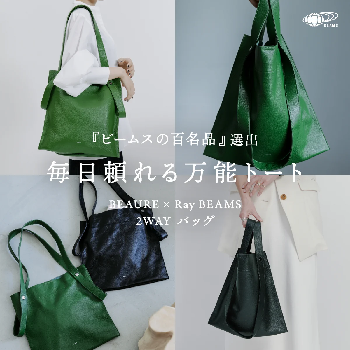 未使用級　BEAMS ビームス　2WAY 大容量収納　ロッカーバッグ BEAMS｜ビームス 50th Anniv. on X: 